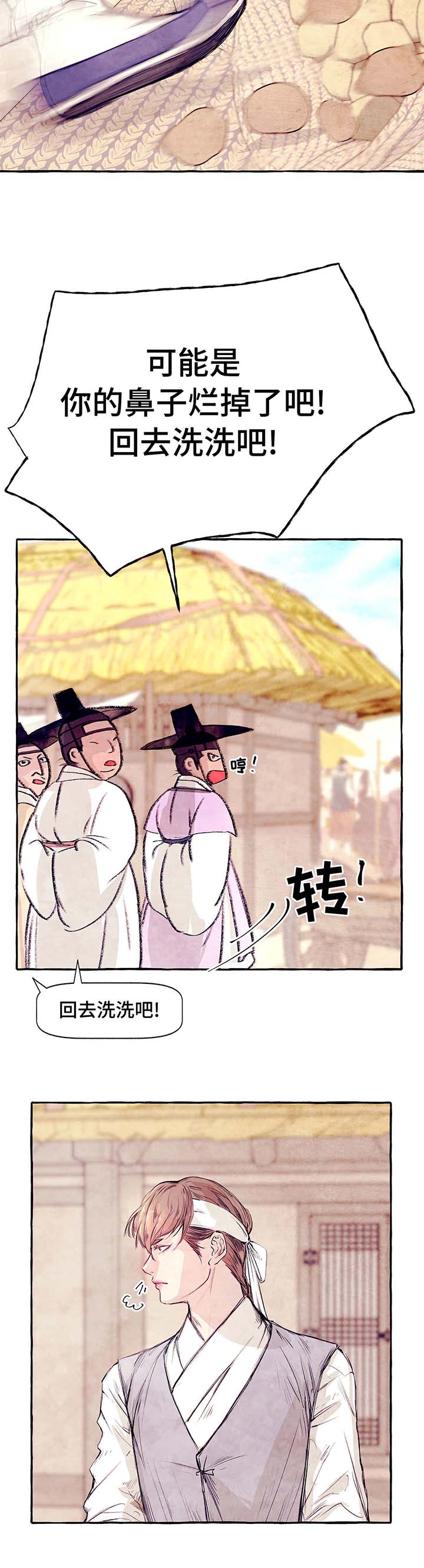 《山神赐福》漫画最新章节第2章阴人免费下拉式在线观看章节第【1】张图片