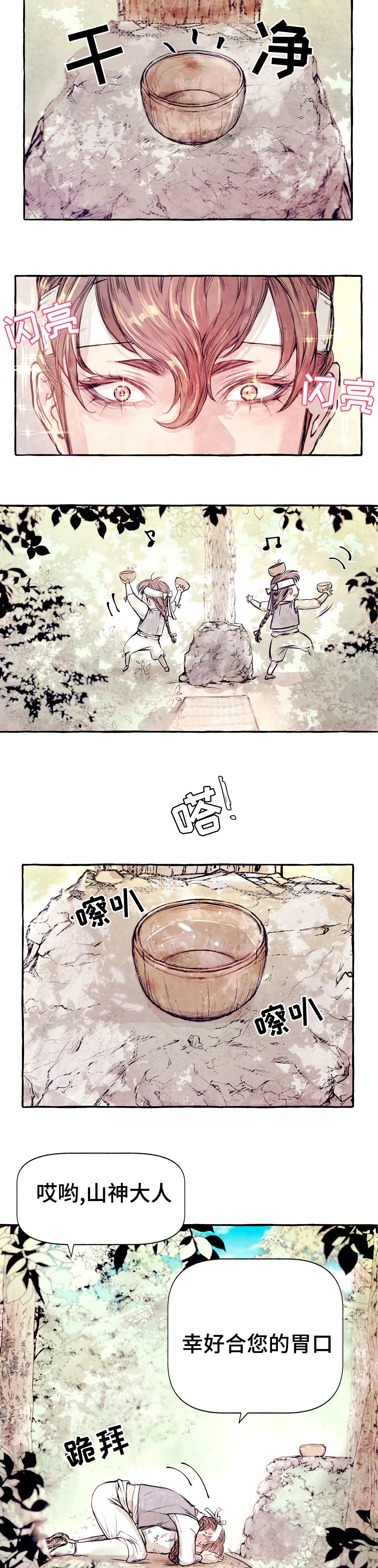 《山神赐福》漫画最新章节第1章该死的鹿免费下拉式在线观看章节第【5】张图片