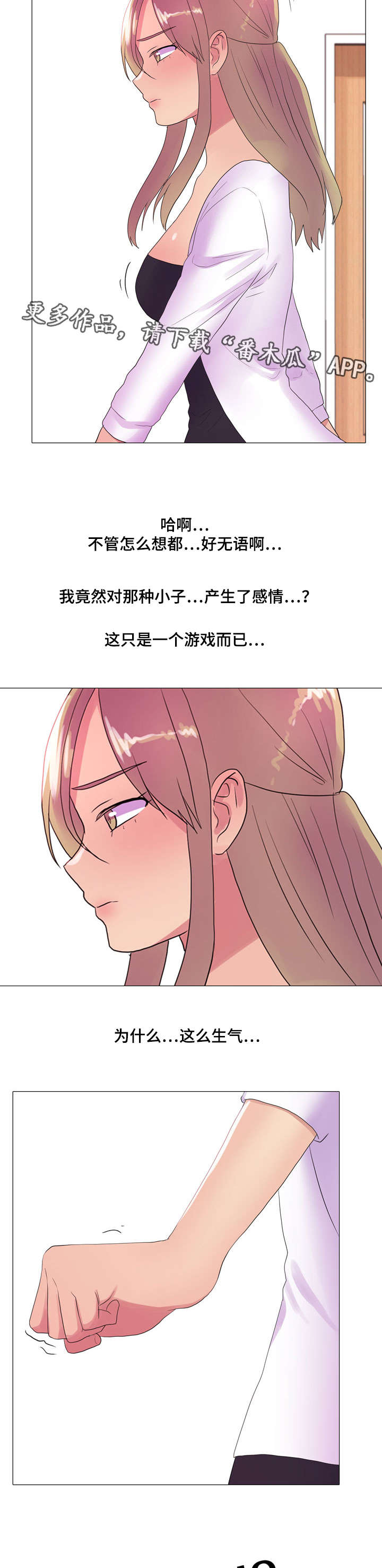 《播映游戏》漫画最新章节第27章闹别扭免费下拉式在线观看章节第【5】张图片