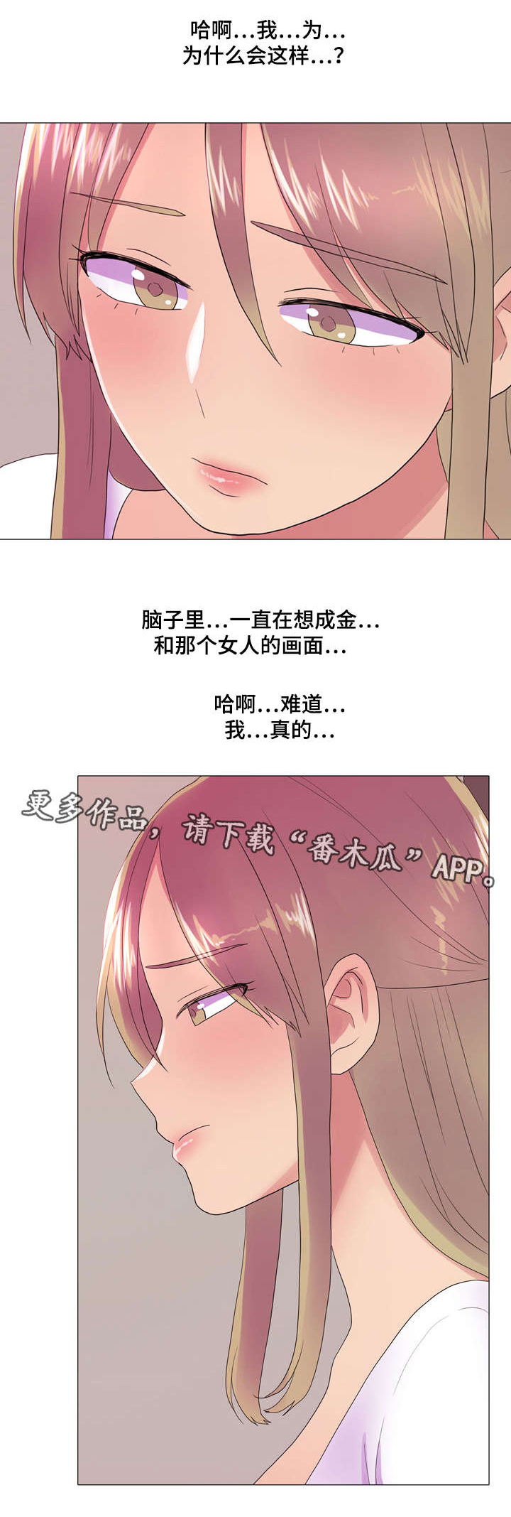 《播映游戏》漫画最新章节第26章心动免费下拉式在线观看章节第【3】张图片