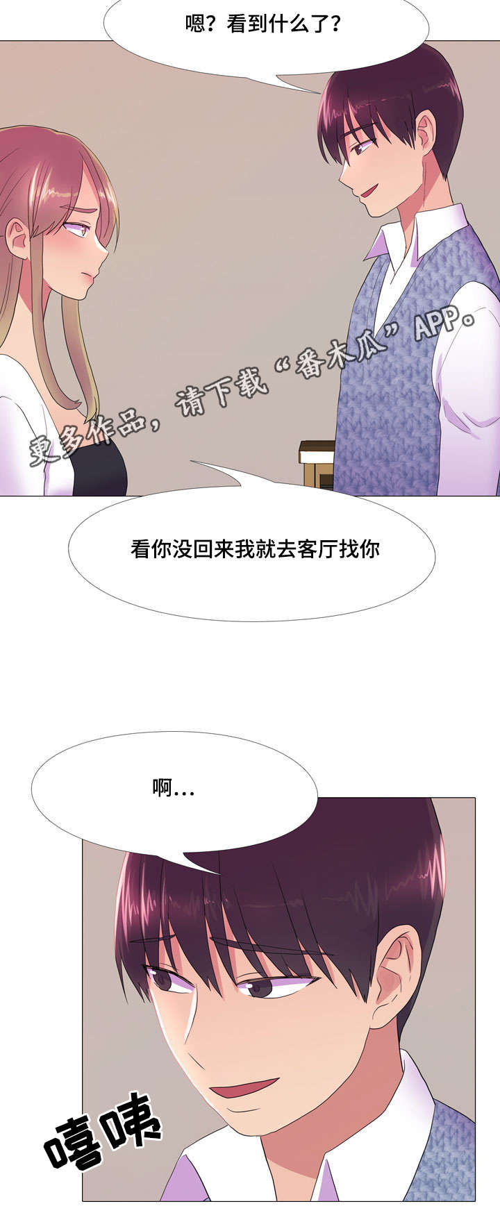 《播映游戏》漫画最新章节第25章嫉妒免费下拉式在线观看章节第【7】张图片