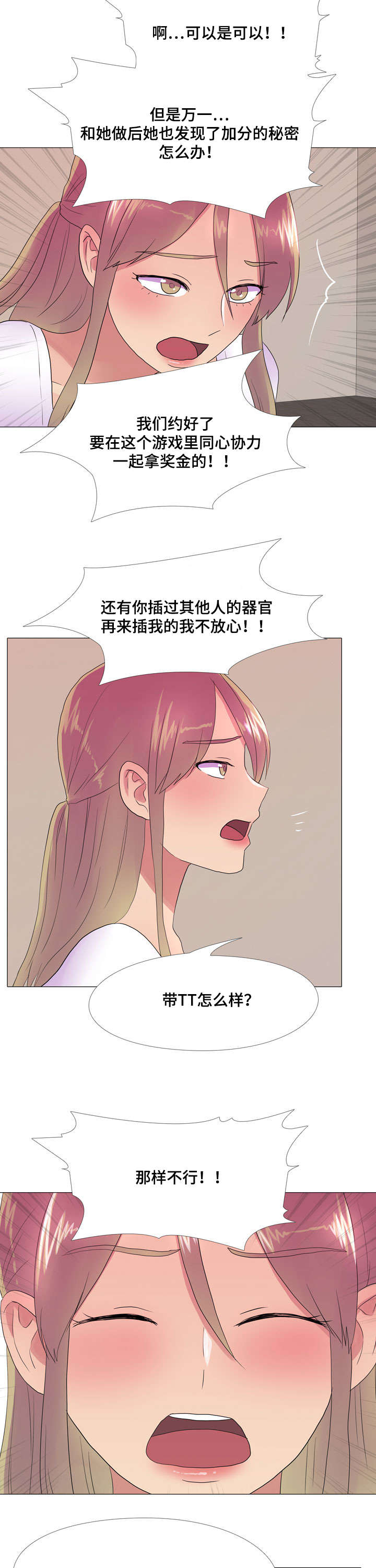 《播映游戏》漫画最新章节第25章嫉妒免费下拉式在线观看章节第【4】张图片