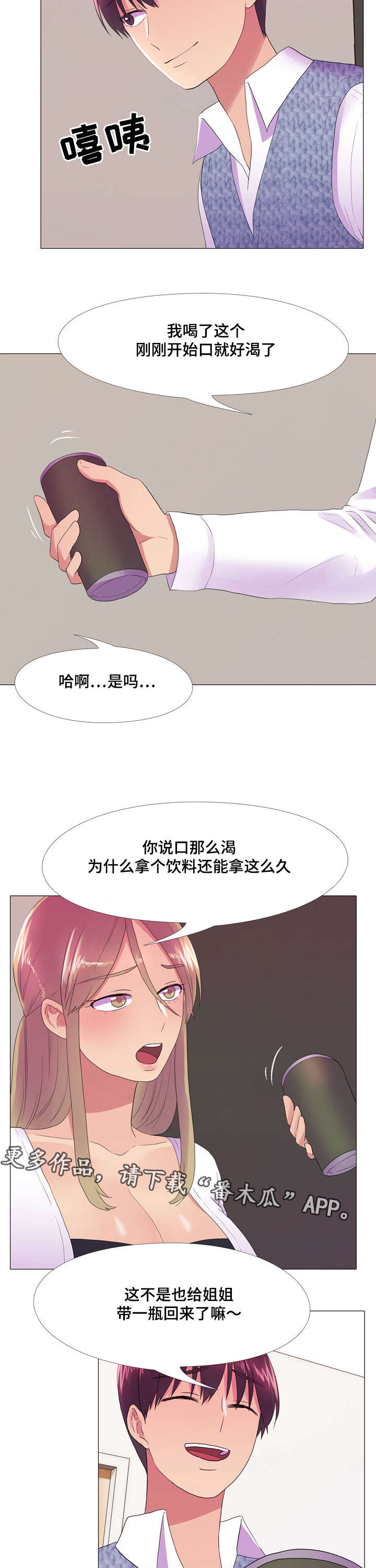 《播映游戏》漫画最新章节第25章嫉妒免费下拉式在线观看章节第【9】张图片