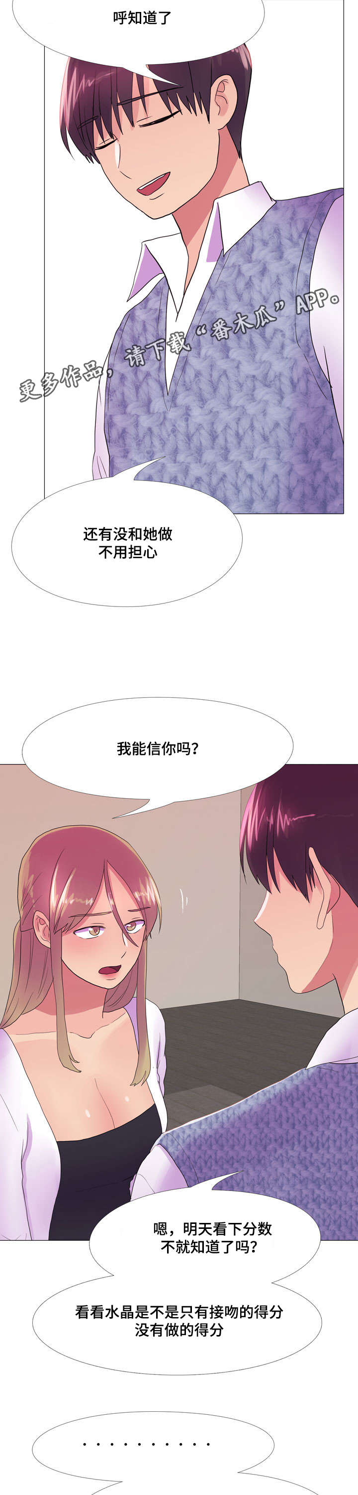 《播映游戏》漫画最新章节第25章嫉妒免费下拉式在线观看章节第【3】张图片