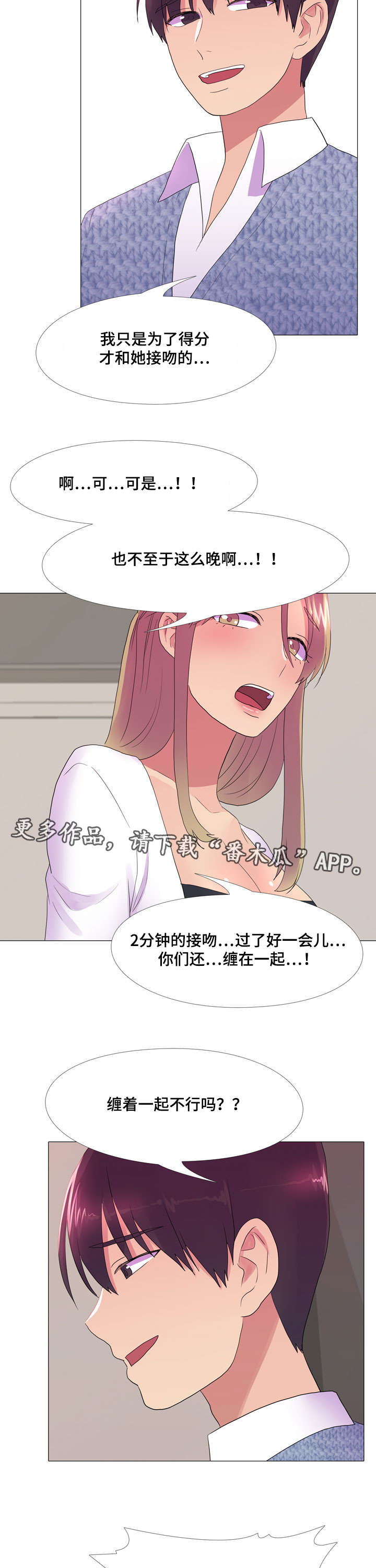 《播映游戏》漫画最新章节第25章嫉妒免费下拉式在线观看章节第【5】张图片