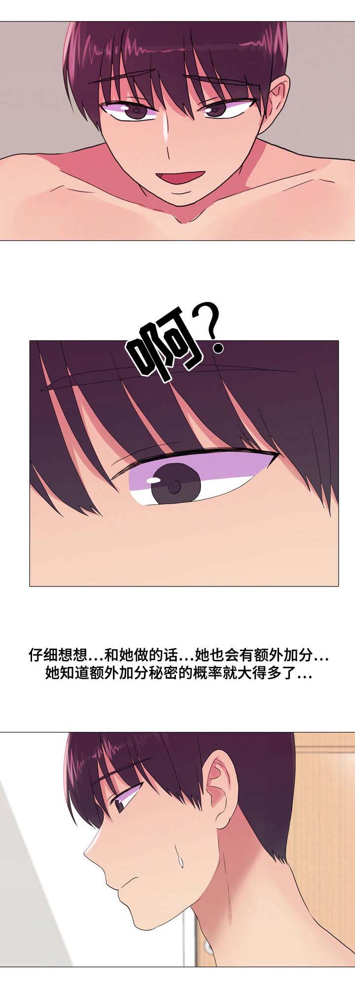 《播映游戏》漫画最新章节第25章嫉妒免费下拉式在线观看章节第【17】张图片