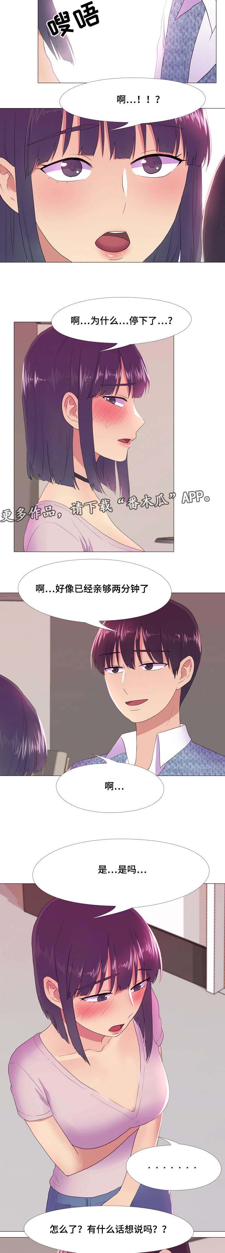 《播映游戏》漫画最新章节第24章明知故问免费下拉式在线观看章节第【8】张图片