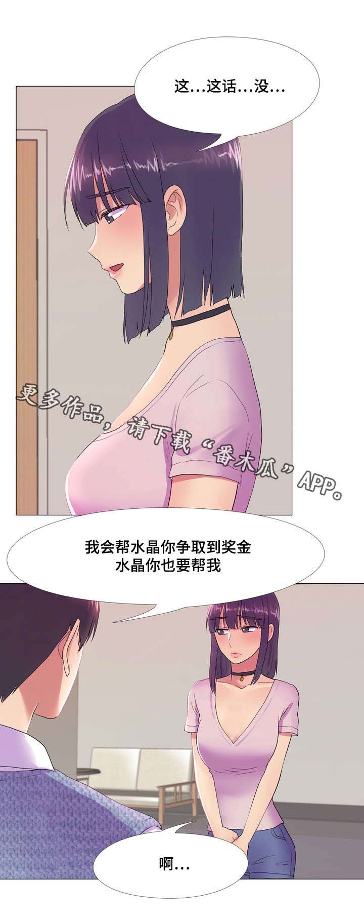 《播映游戏》漫画最新章节第23章互相帮助免费下拉式在线观看章节第【12】张图片