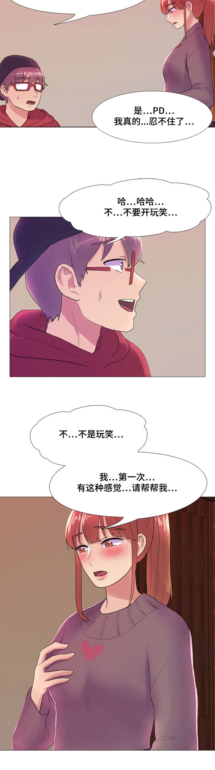 《播映游戏》漫画最新章节第22章脸红心跳免费下拉式在线观看章节第【13】张图片