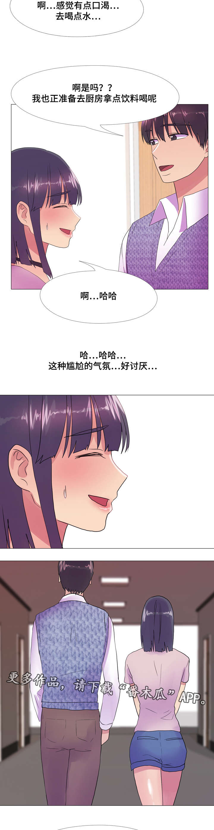 《播映游戏》漫画最新章节第22章脸红心跳免费下拉式在线观看章节第【5】张图片