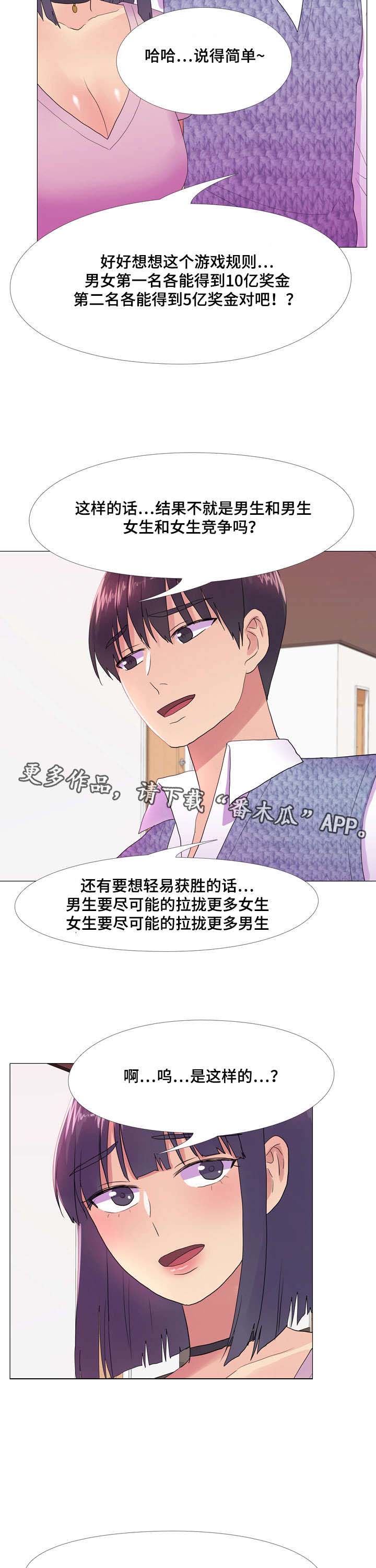 《播映游戏》漫画最新章节第22章脸红心跳免费下拉式在线观看章节第【3】张图片