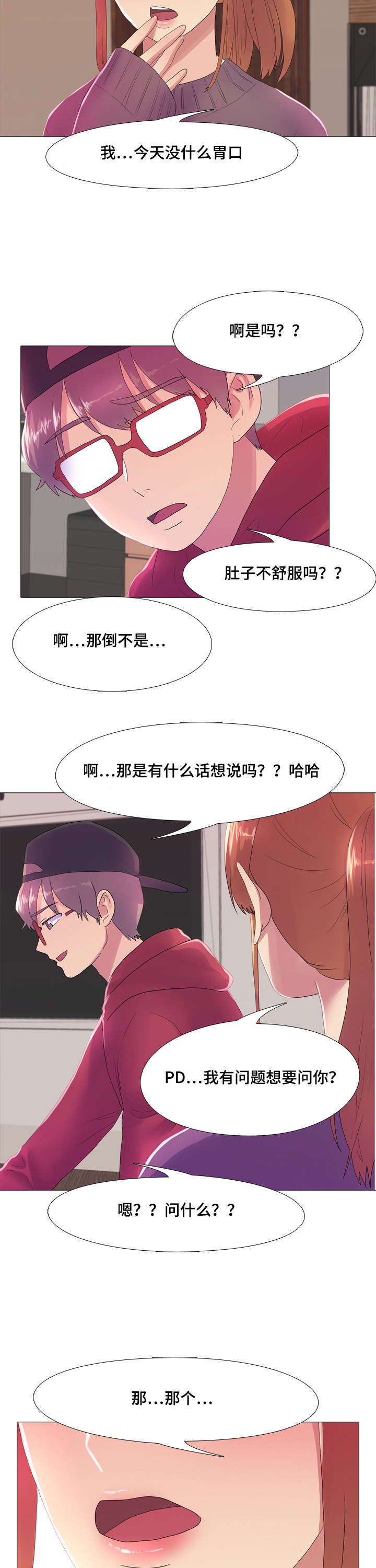 《播映游戏》漫画最新章节第21章幕后剧组免费下拉式在线观看章节第【3】张图片