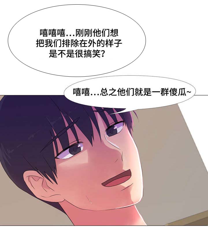 《播映游戏》漫画最新章节第20章回房间免费下拉式在线观看章节第【14】张图片