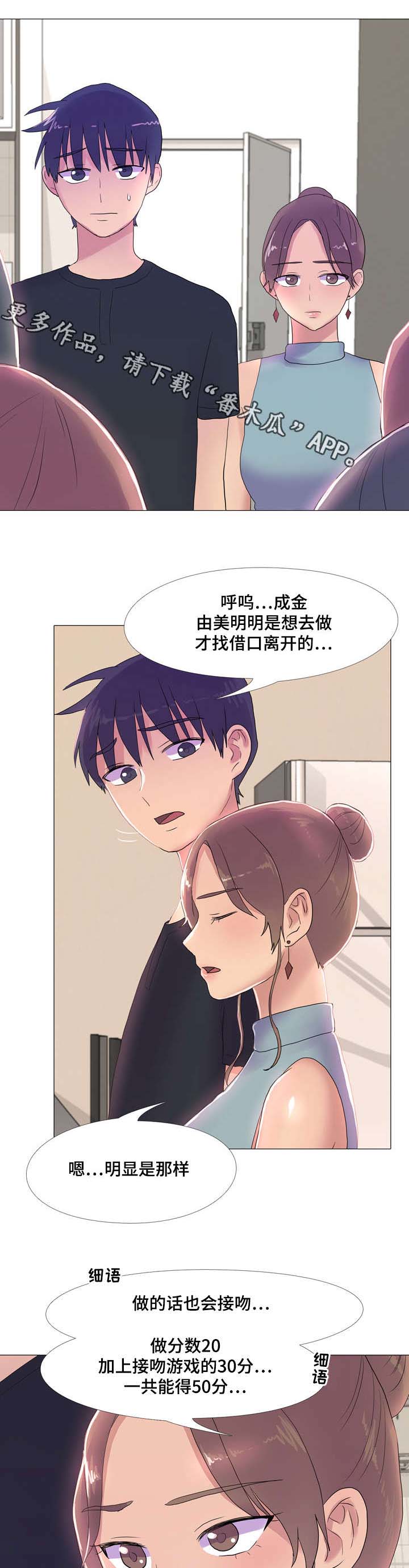 《播映游戏》漫画最新章节第19章投入免费下拉式在线观看章节第【3】张图片