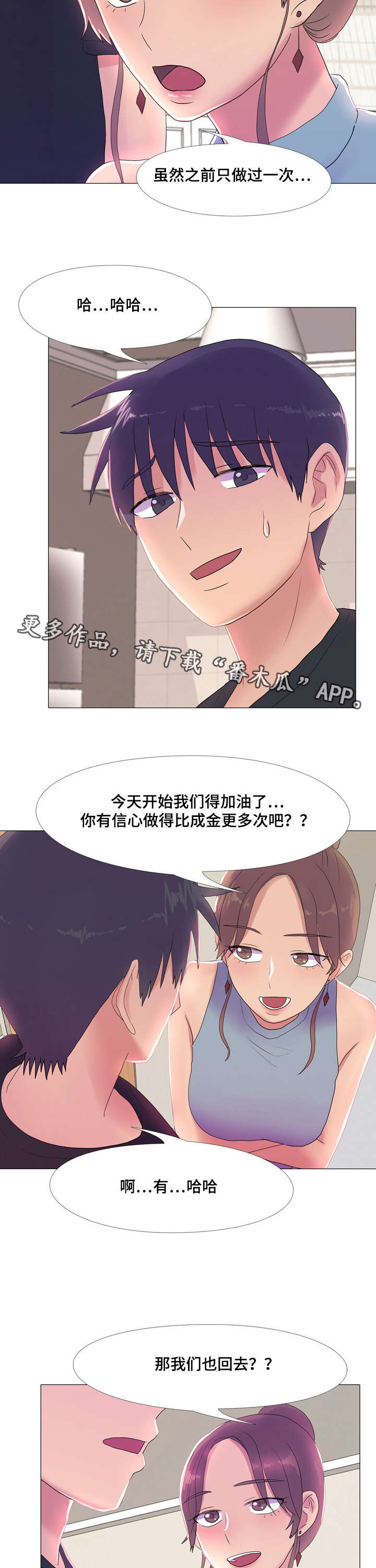 《播映游戏》漫画最新章节第19章投入免费下拉式在线观看章节第【2】张图片