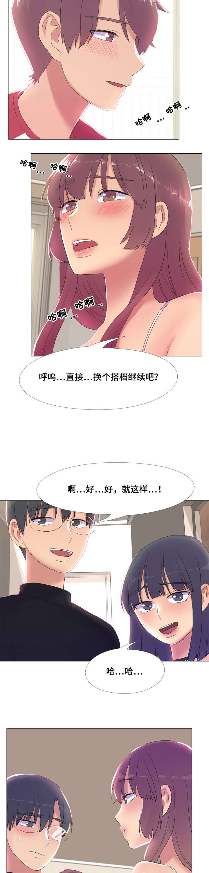 《播映游戏》漫画最新章节第19章投入免费下拉式在线观看章节第【7】张图片