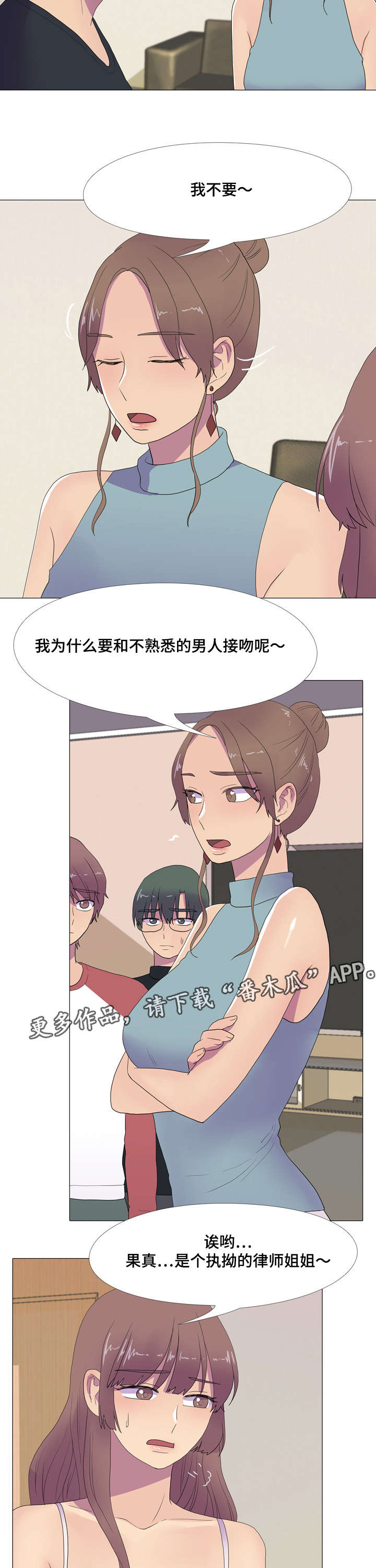 《播映游戏》漫画最新章节第18章接吻游戏免费下拉式在线观看章节第【4】张图片