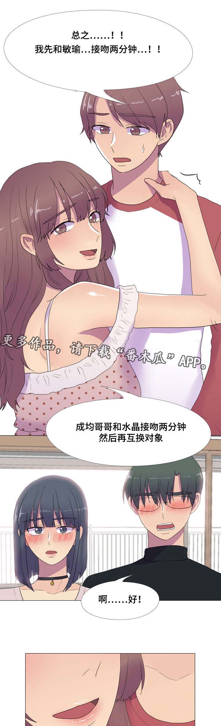 《播映游戏》漫画最新章节第18章接吻游戏免费下拉式在线观看章节第【2】张图片