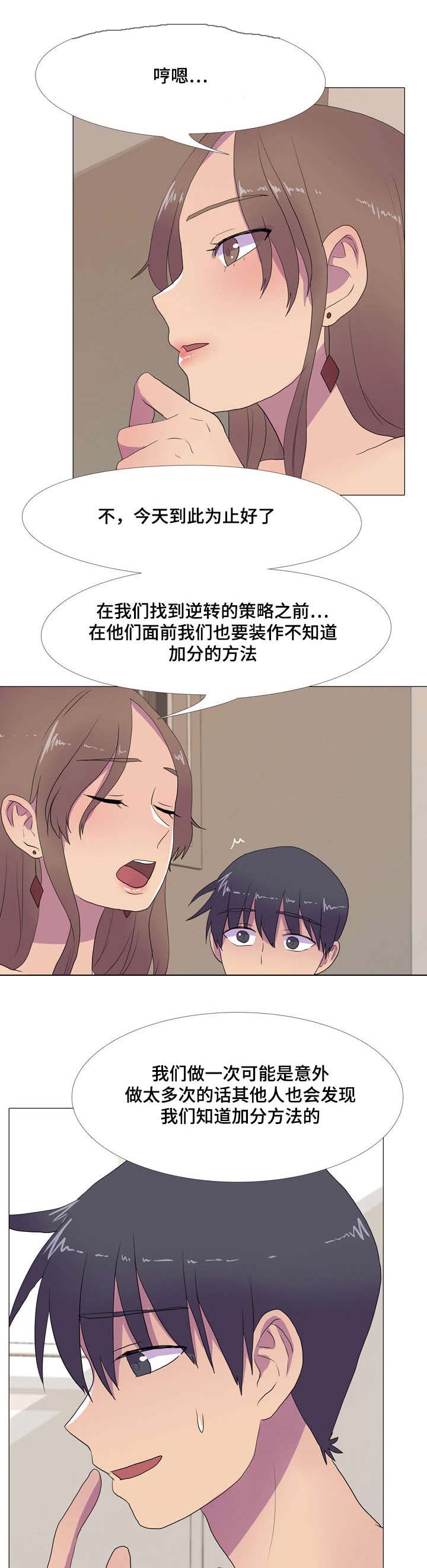 《播映游戏》漫画最新章节第17章分数变动免费下拉式在线观看章节第【11】张图片