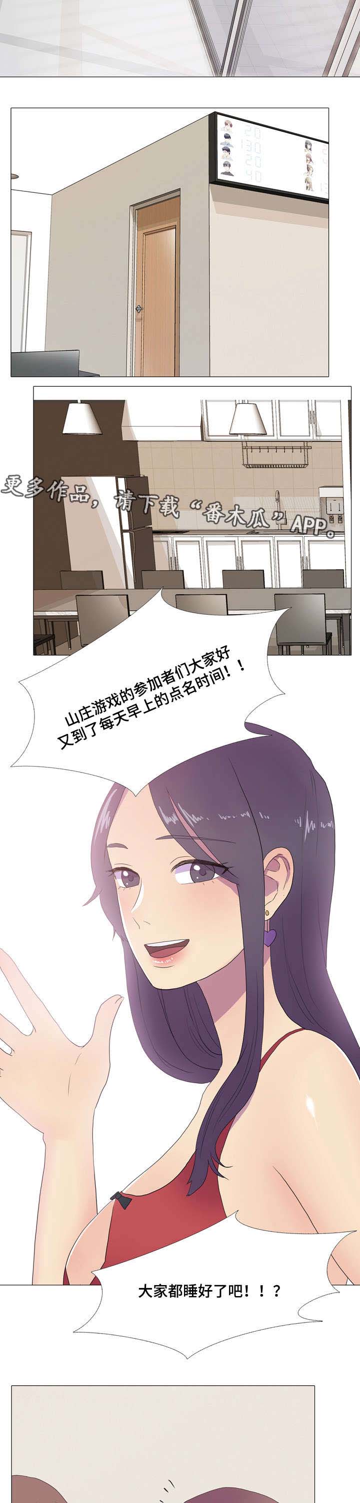 《播映游戏》漫画最新章节第17章分数变动免费下拉式在线观看章节第【8】张图片