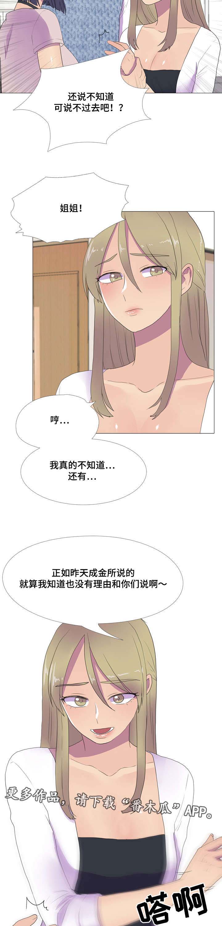 《播映游戏》漫画最新章节第17章分数变动免费下拉式在线观看章节第【2】张图片