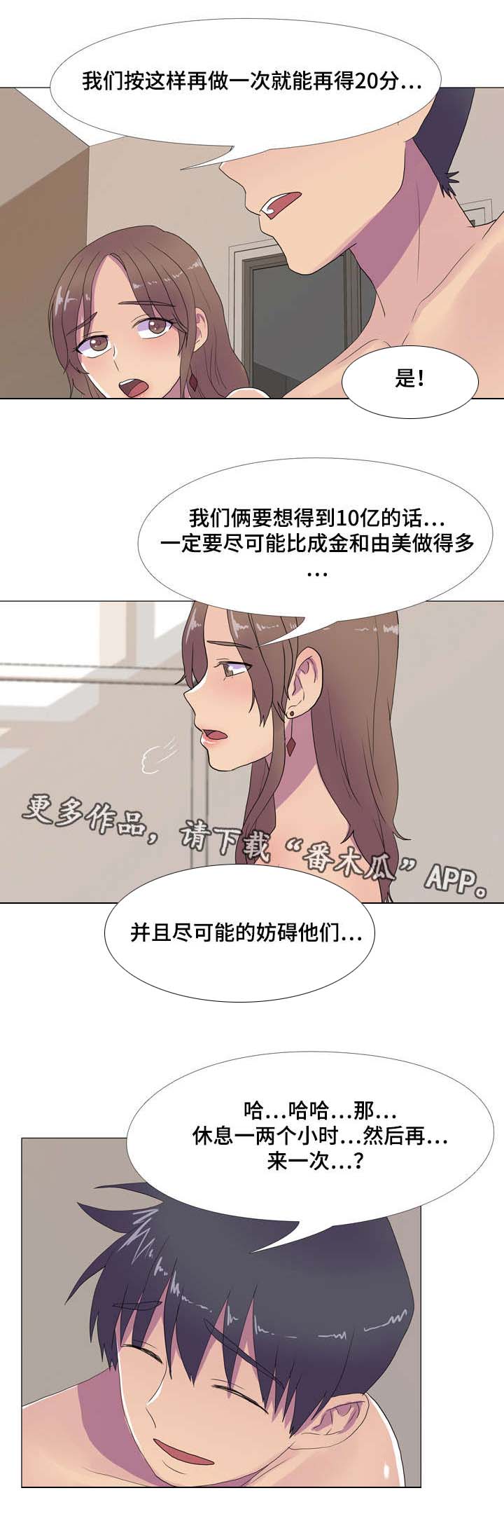 《播映游戏》漫画最新章节第17章分数变动免费下拉式在线观看章节第【12】张图片