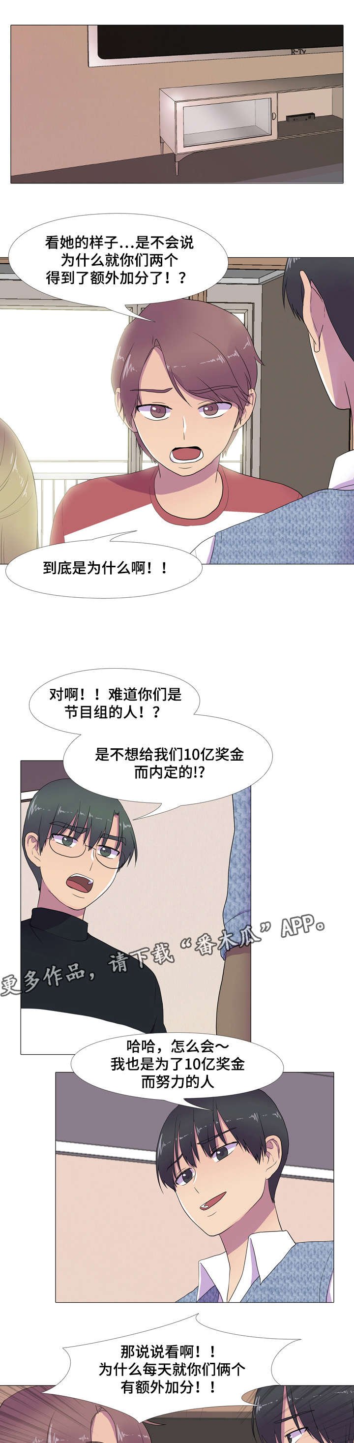 《播映游戏》漫画最新章节第15章竞争对手免费下拉式在线观看章节第【4】张图片