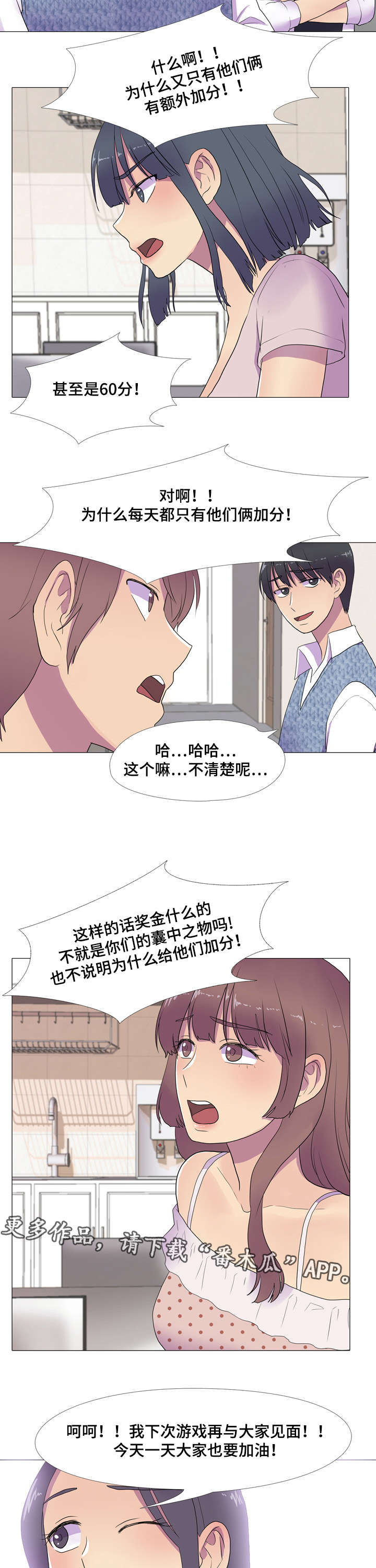 《播映游戏》漫画最新章节第15章竞争对手免费下拉式在线观看章节第【7】张图片