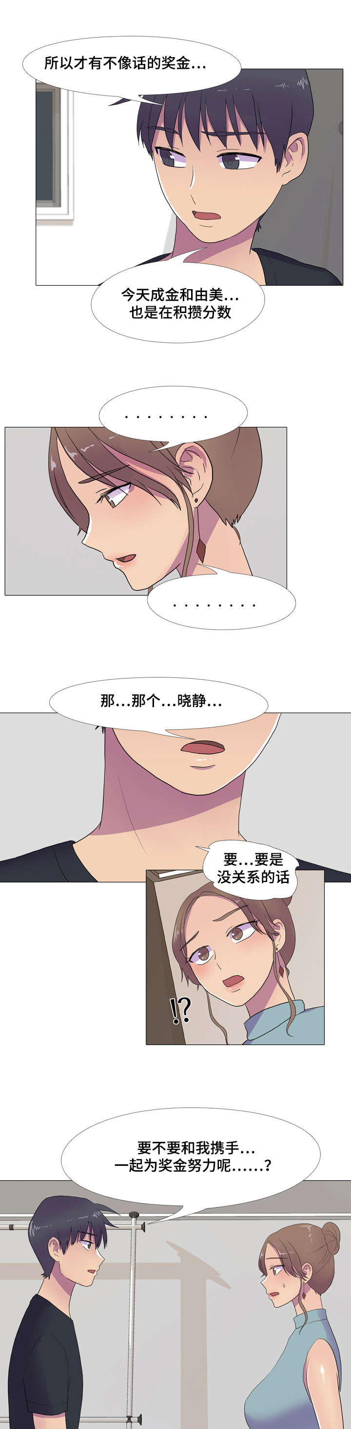 《播映游戏》漫画最新章节第14章邀请免费下拉式在线观看章节第【3】张图片