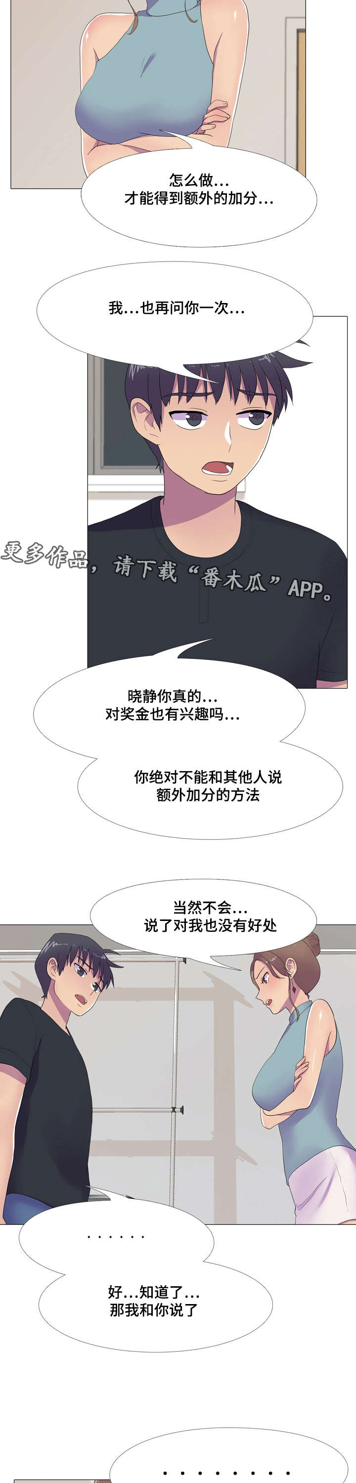 《播映游戏》漫画最新章节第14章邀请免费下拉式在线观看章节第【8】张图片