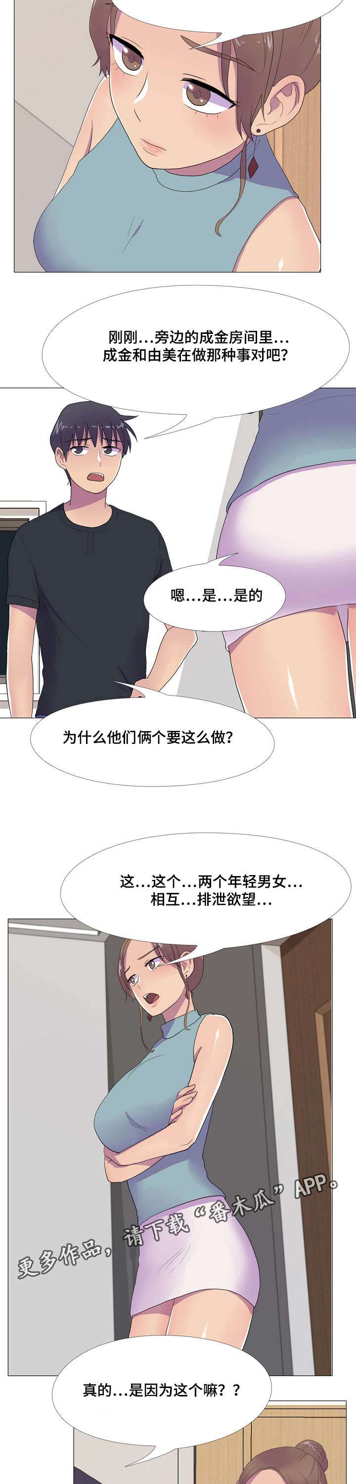 《播映游戏》漫画最新章节第14章邀请免费下拉式在线观看章节第【7】张图片