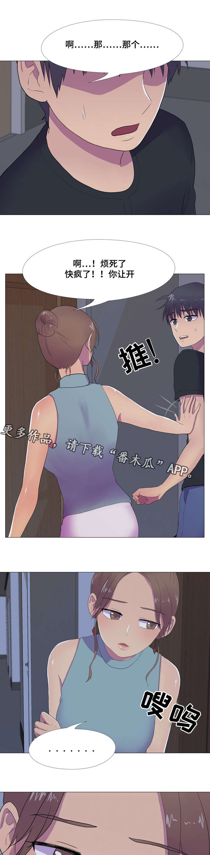 《播映游戏》漫画最新章节第13章被发现的秘密免费下拉式在线观看章节第【5】张图片