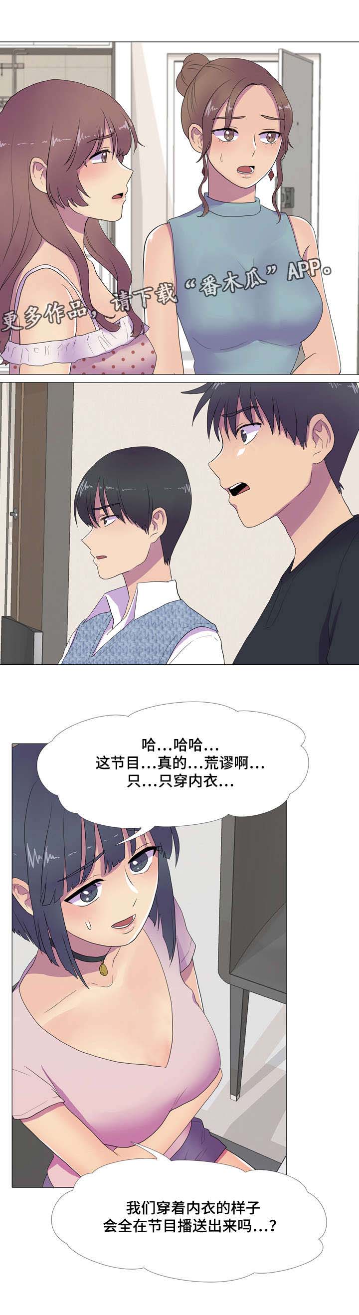 《播映游戏》漫画最新章节第10章暴富的唯一机会免费下拉式在线观看章节第【11】张图片