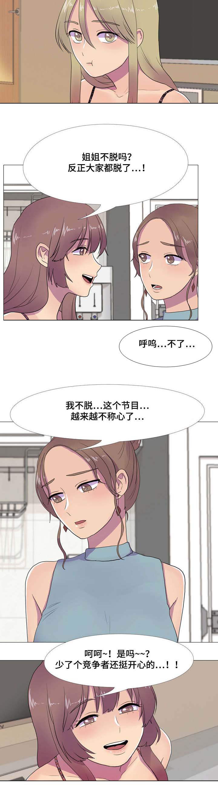 《播映游戏》漫画最新章节第10章暴富的唯一机会免费下拉式在线观看章节第【3】张图片