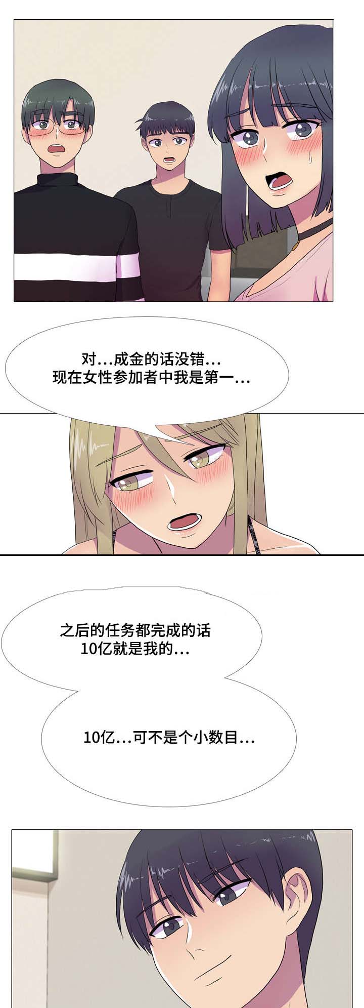 《播映游戏》漫画最新章节第10章暴富的唯一机会免费下拉式在线观看章节第【7】张图片