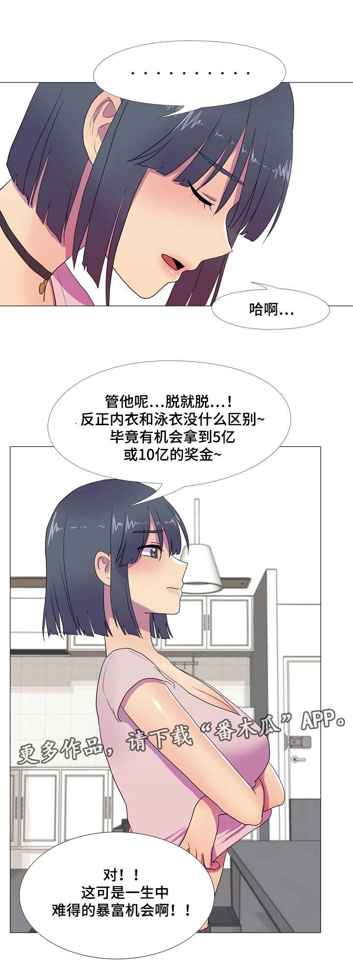 《播映游戏》漫画最新章节第10章暴富的唯一机会免费下拉式在线观看章节第【5】张图片