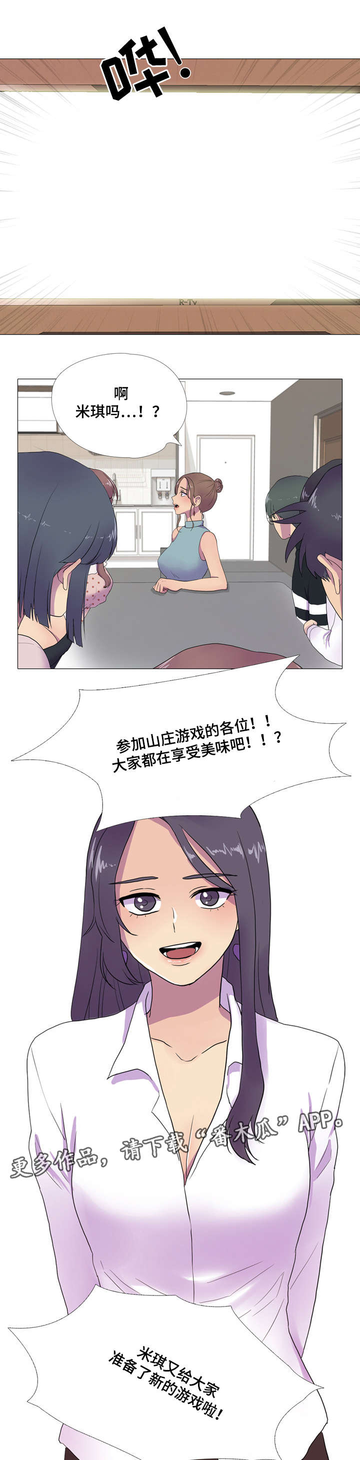 《播映游戏》漫画最新章节第9章新游戏免费下拉式在线观看章节第【4】张图片