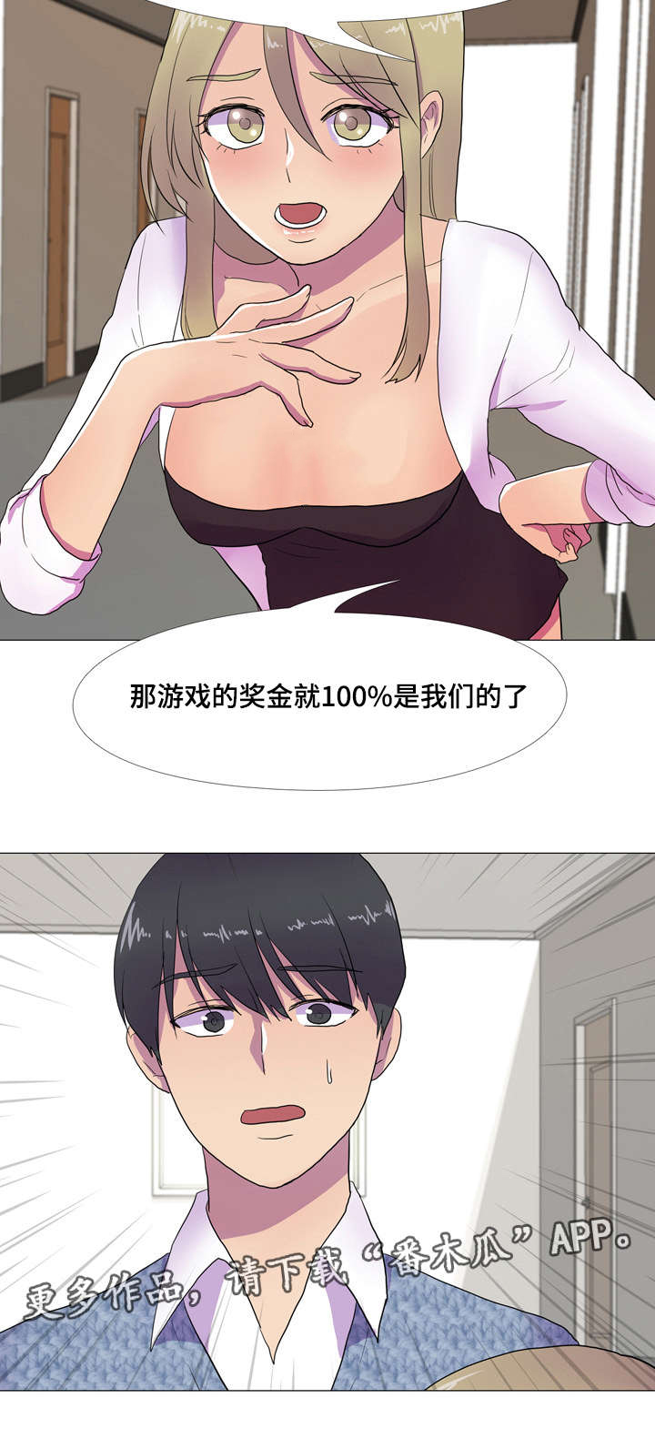 《播映游戏》漫画最新章节第9章新游戏免费下拉式在线观看章节第【8】张图片