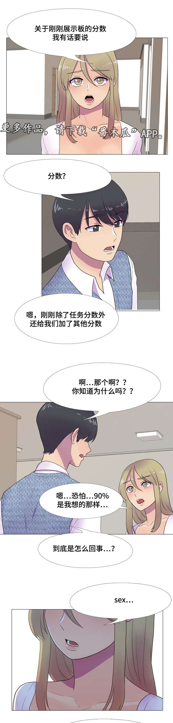 《播映游戏》漫画最新章节第8章额外积分免费下拉式在线观看章节第【2】张图片