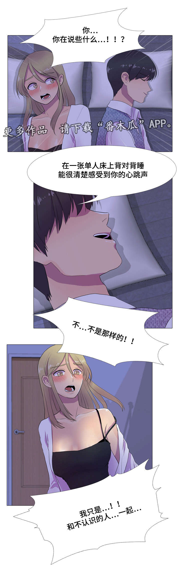 《播映游戏》漫画最新章节第6章心跳声免费下拉式在线观看章节第【5】张图片