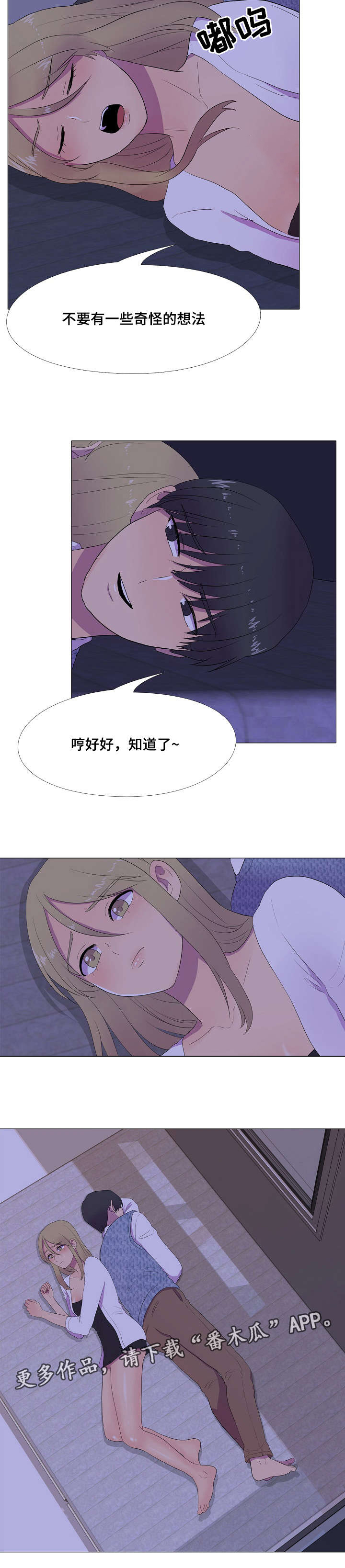 《播映游戏》漫画最新章节第6章心跳声免费下拉式在线观看章节第【9】张图片