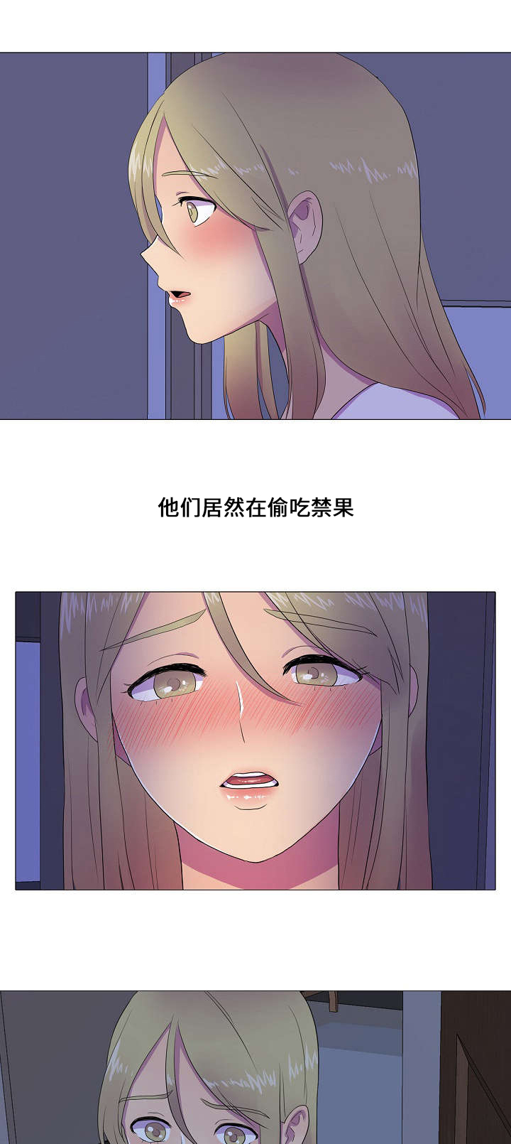 《播映游戏》漫画最新章节第5章偷吃免费下拉式在线观看章节第【2】张图片