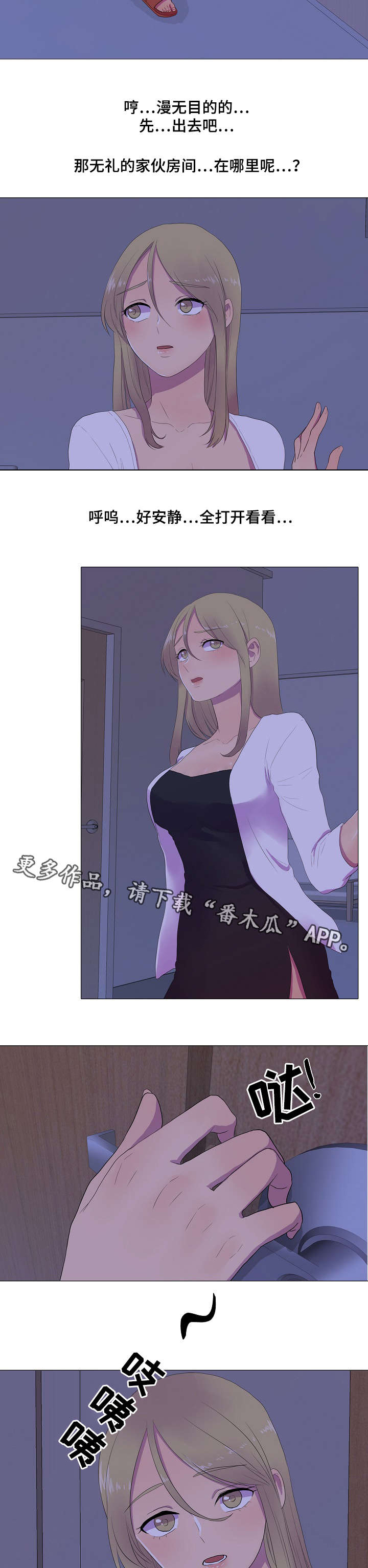 《播映游戏》漫画最新章节第5章偷吃免费下拉式在线观看章节第【7】张图片