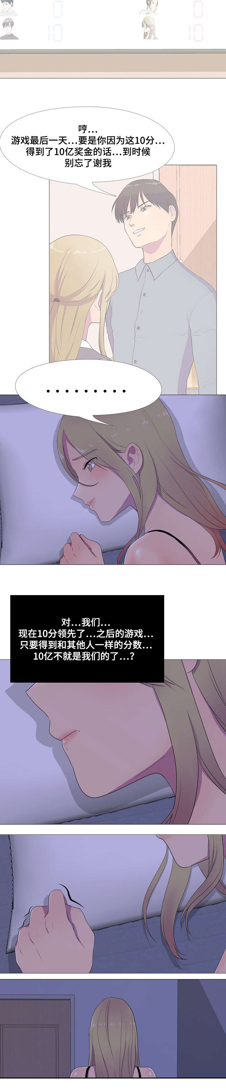 《播映游戏》漫画最新章节第5章偷吃免费下拉式在线观看章节第【9】张图片