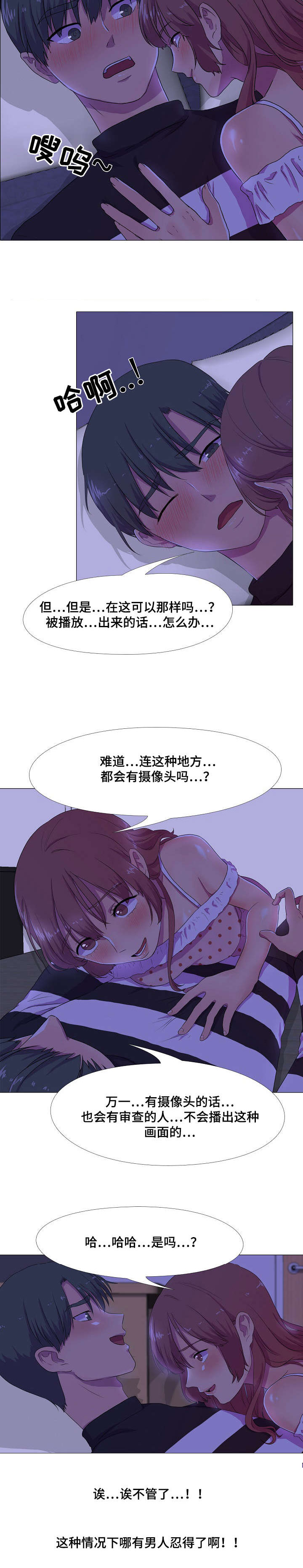 《播映游戏》漫画最新章节第4章心跳免费下拉式在线观看章节第【4】张图片