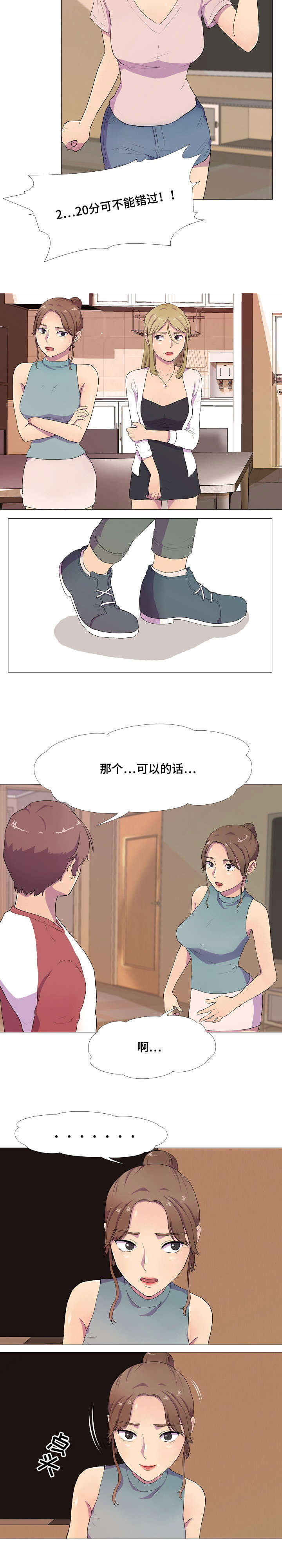 《播映游戏》漫画最新章节第3章就寝事件免费下拉式在线观看章节第【5】张图片