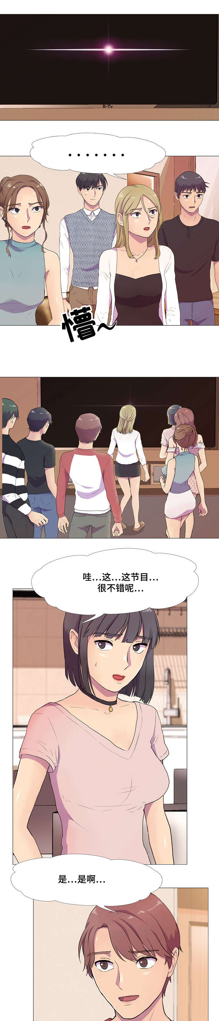 《播映游戏》漫画最新章节第3章就寝事件免费下拉式在线观看章节第【8】张图片