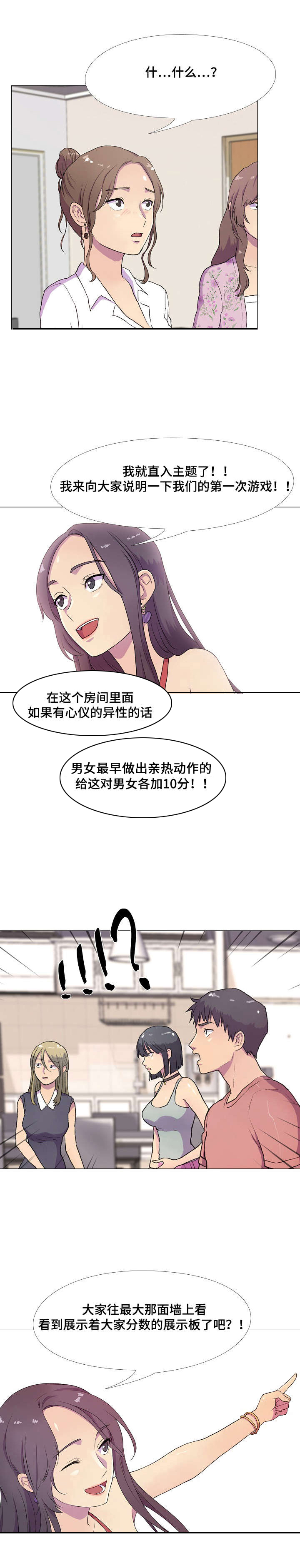 《播映游戏》漫画最新章节第1章山庄公寓免费下拉式在线观看章节第【6】张图片