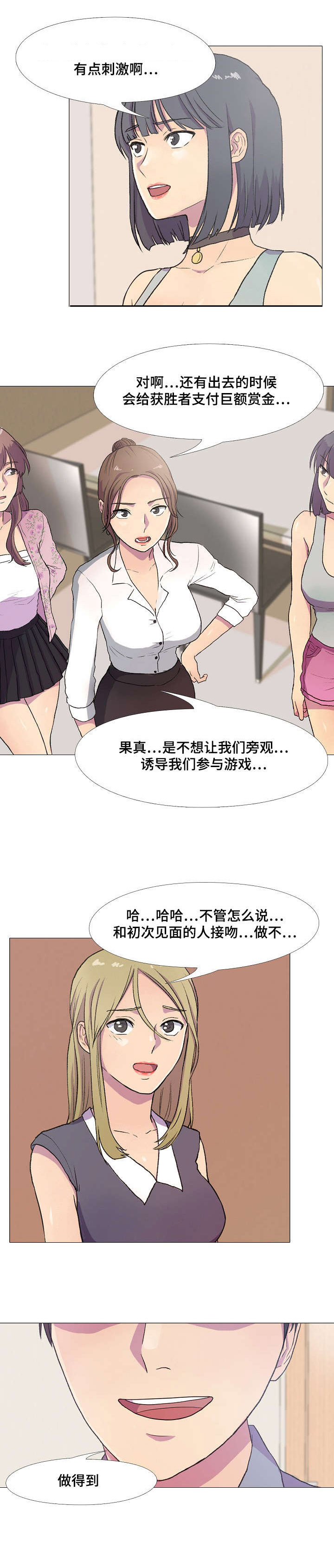 《播映游戏》漫画最新章节第1章山庄公寓免费下拉式在线观看章节第【3】张图片