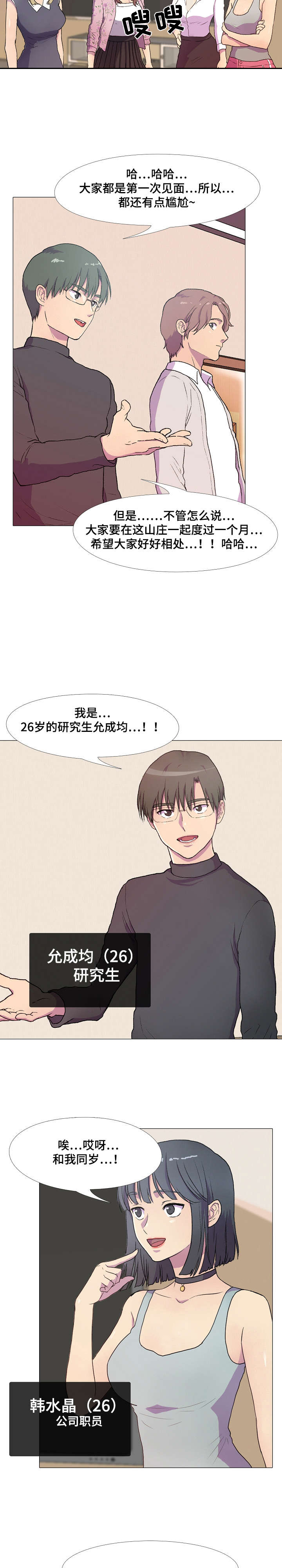 《播映游戏》漫画最新章节第1章山庄公寓免费下拉式在线观看章节第【9】张图片